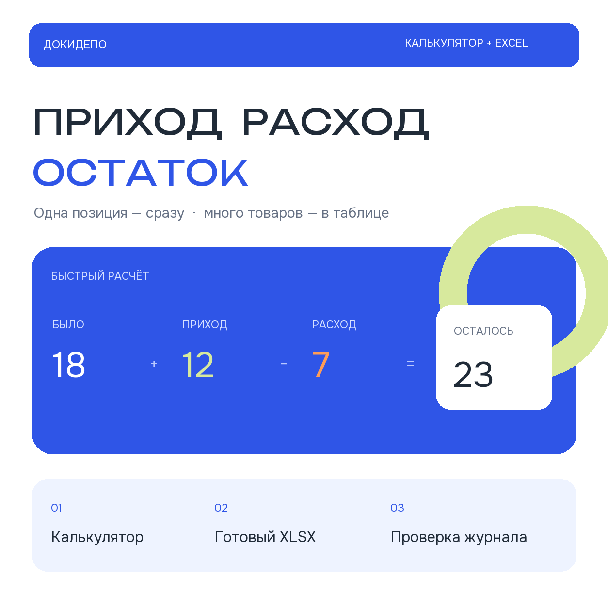 Складской учёт в Excel: движения товара превращаются в текущие остатки.